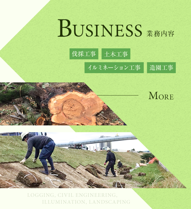有限会社野口造園土木は茨城県つくば市で造園業をしている会社